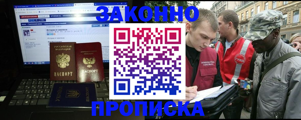 прописка законно в Невельске